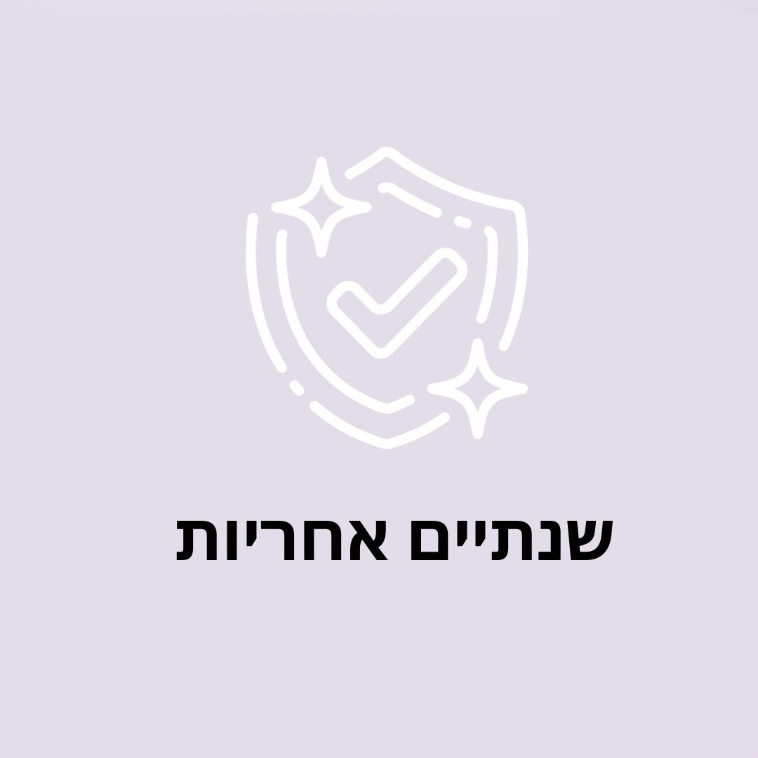 אחריות לשנתיים