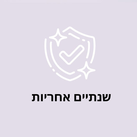 אחריות לשנתיים